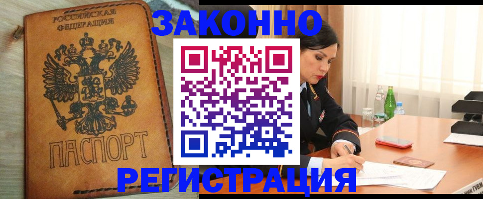 прописка для военкомата в Белоярске