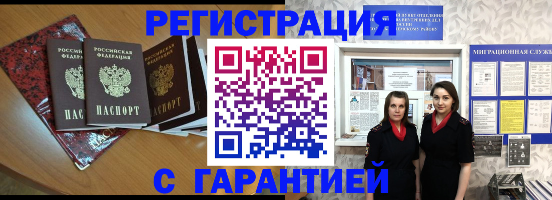 временная прописка в Белоярске