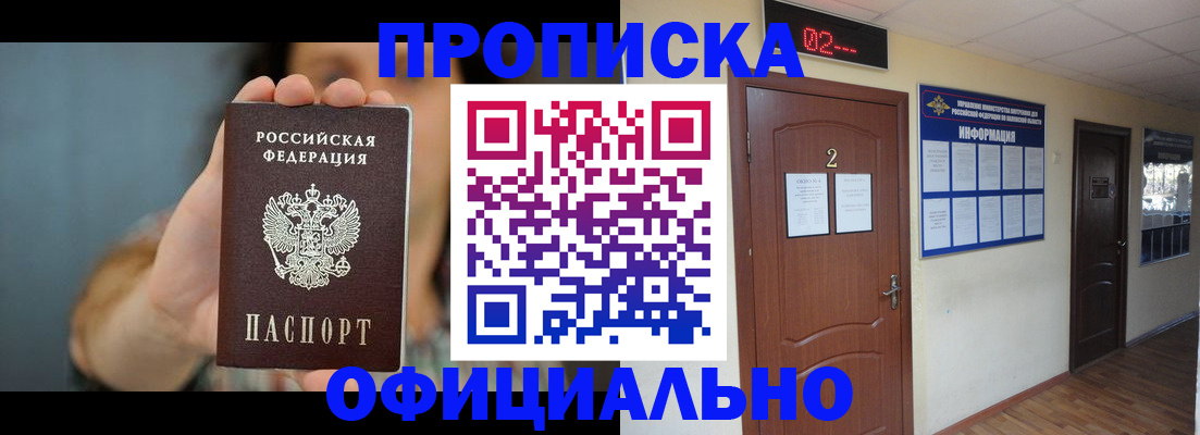 прописка гарантия в Белоярске