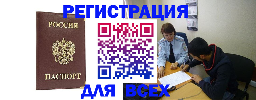 временная регистрация надежно в Белоярске