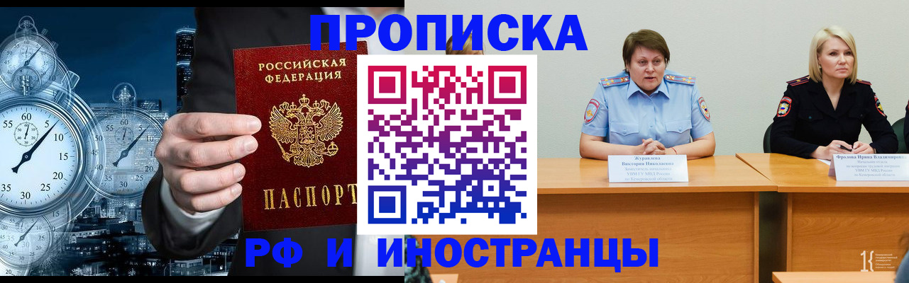 временная регистрация купить в Белоярске