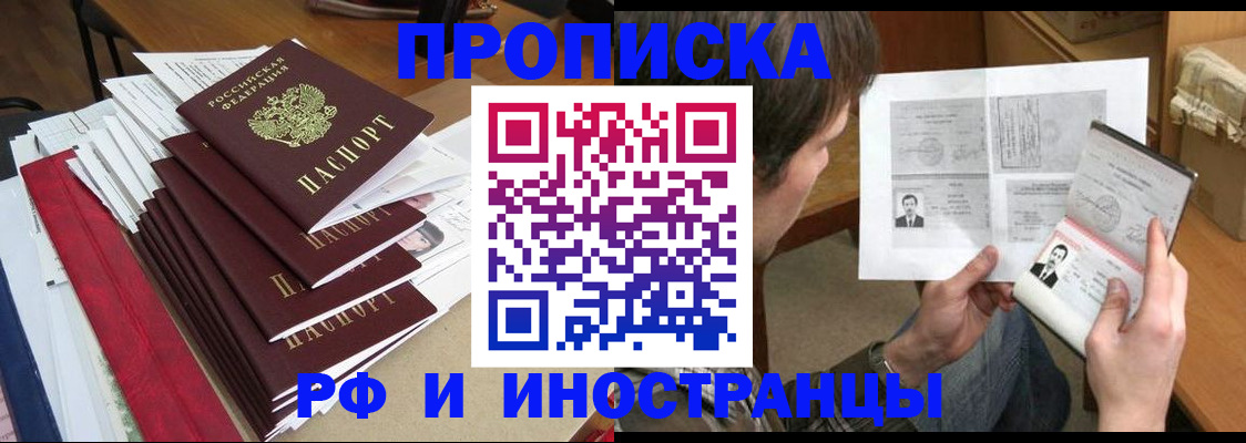 прописка штамп в Белоярске